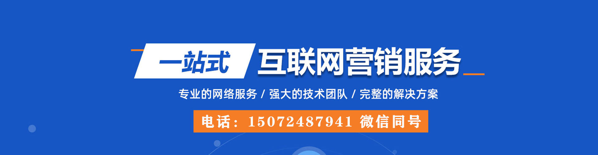 威信网络推广竞价
